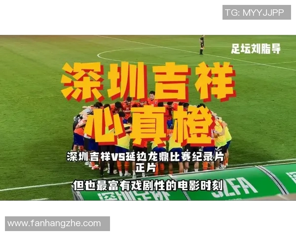 深圳足球队的速度之美:探索快速进攻与团队配合的完美结合 深圳足球队的速度之美:探索快速进攻与团队配合的完美结合